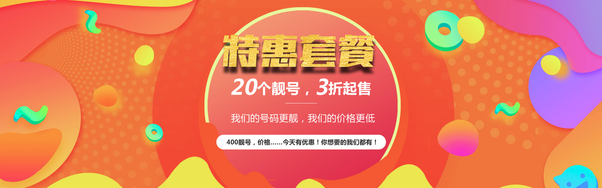 吉号通400电话服务中心